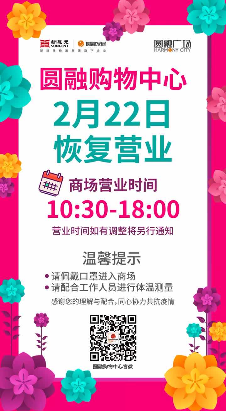 南通圆融购物中心、叠石桥市场即将恢复营业