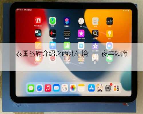 泰国各府介绍之西北仙境——夜丰颂府