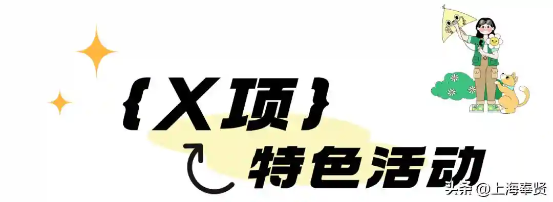 龙飞奉5·5购贤城丨上海“五五购物节”奉贤购物活动全攻略来啦→