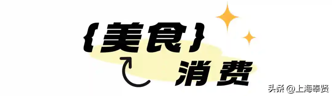 龙飞奉5·5购贤城丨上海“五五购物节”奉贤购物活动全攻略来啦→