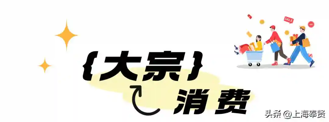 龙飞奉5·5购贤城丨上海“五五购物节”奉贤购物活动全攻略来啦→