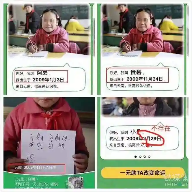 “同一天生日”筹款方爱佑未来发公告，捐款用户可发邮件申请退款