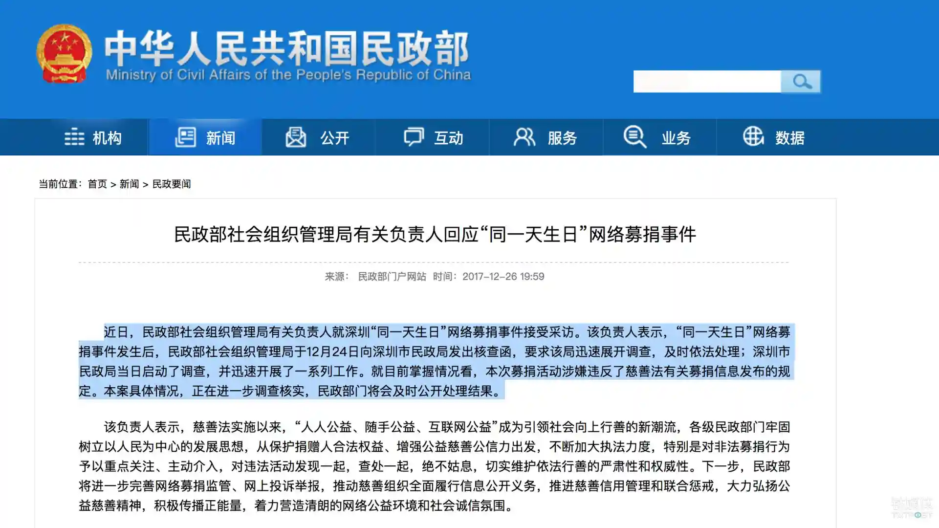 “同一天生日”筹款方爱佑未来发公告，捐款用户可发邮件申请退款