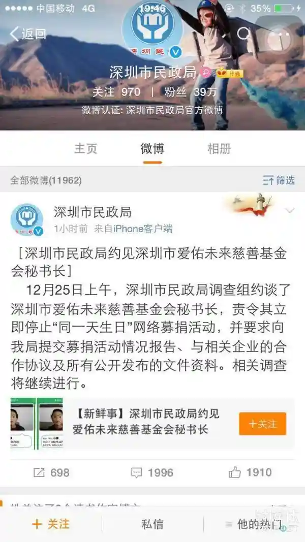 “同一天生日”筹款方爱佑未来发公告，捐款用户可发邮件申请退款