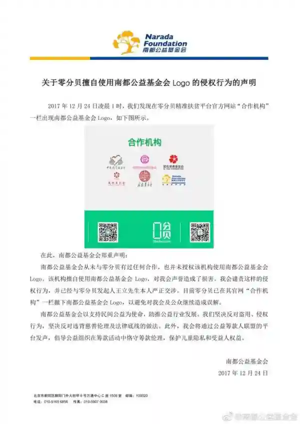 “同一天生日”筹款方爱佑未来发公告，捐款用户可发邮件申请退款