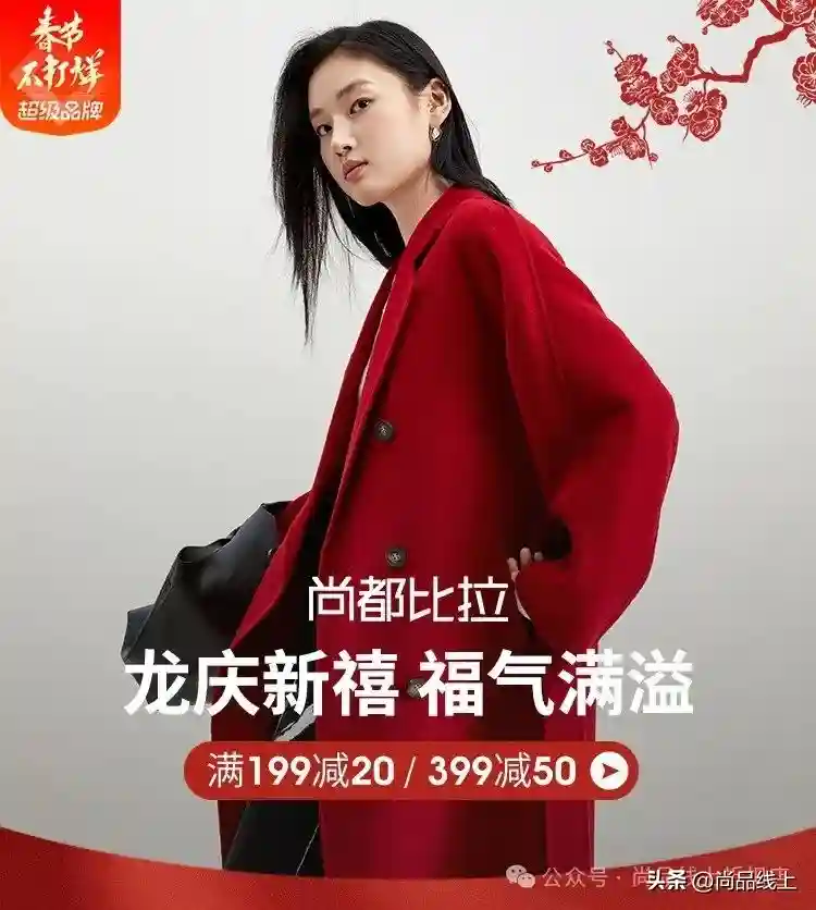 一口价99元起！【尚都比拉】女装，春节不打烊，满足你的购物欲！