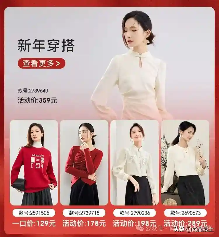 一口价99元起！【尚都比拉】女装，春节不打烊，满足你的购物欲！