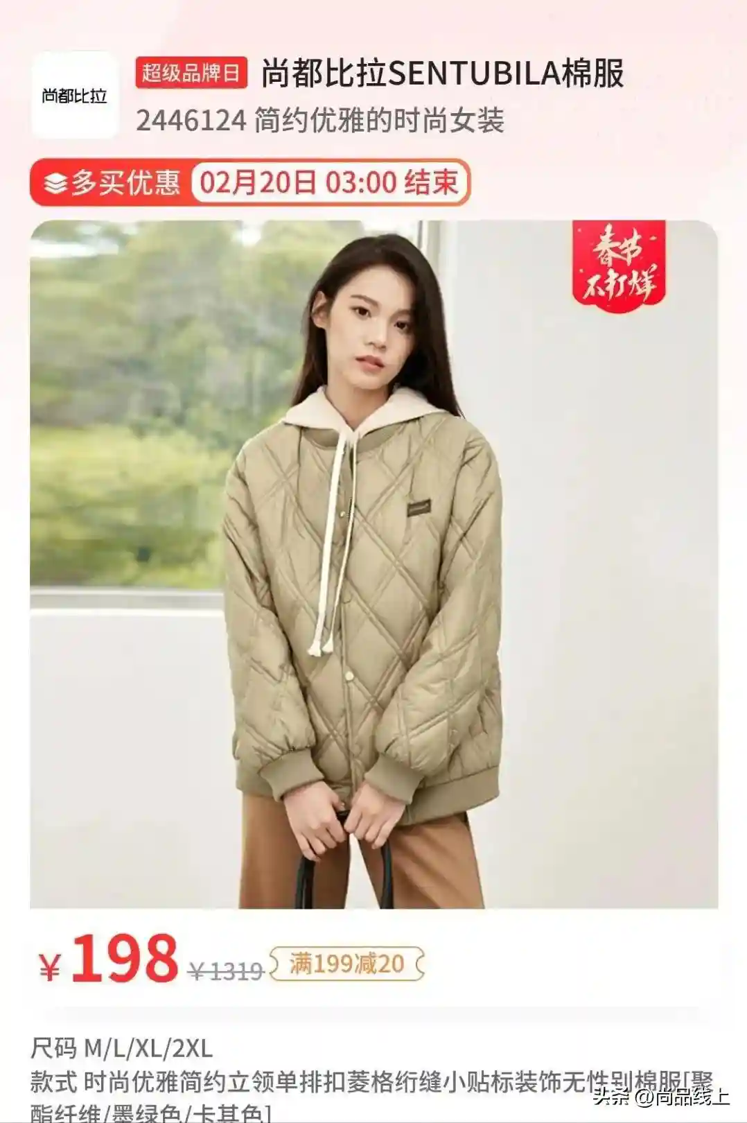 一口价99元起！【尚都比拉】女装，春节不打烊，满足你的购物欲！