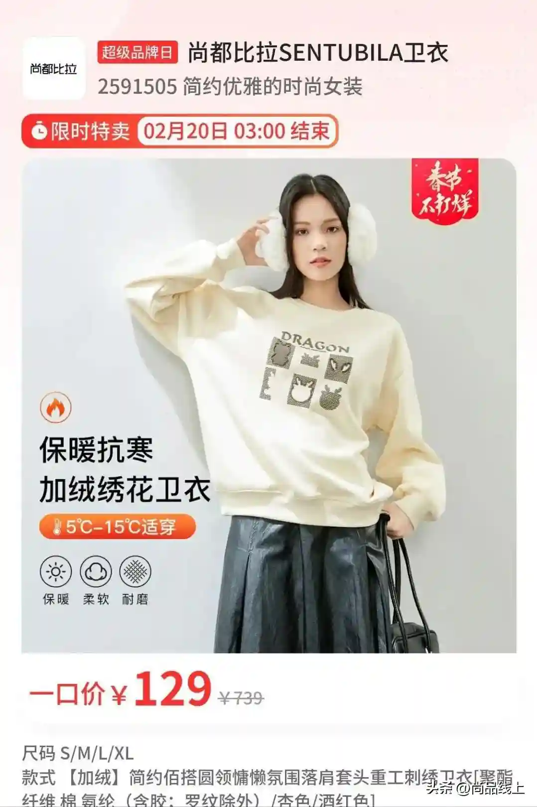 一口价99元起！【尚都比拉】女装，春节不打烊，满足你的购物欲！