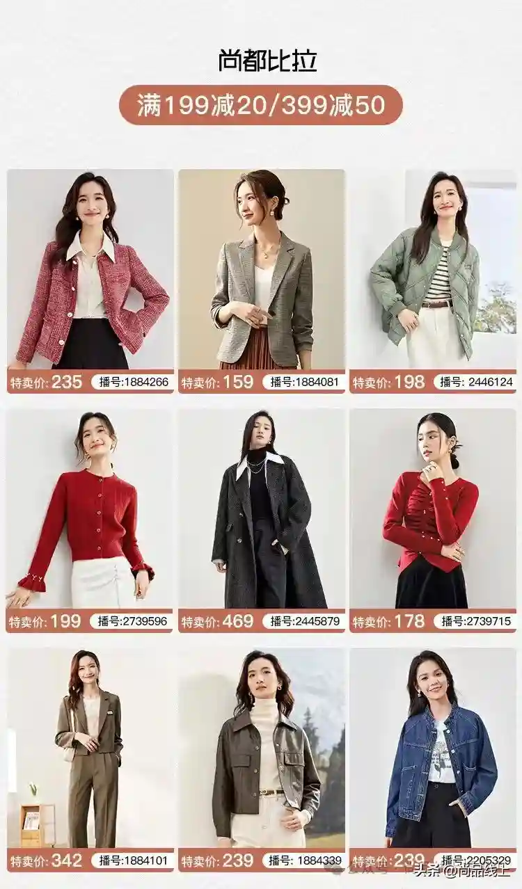 一口价99元起！【尚都比拉】女装，春节不打烊，满足你的购物欲！