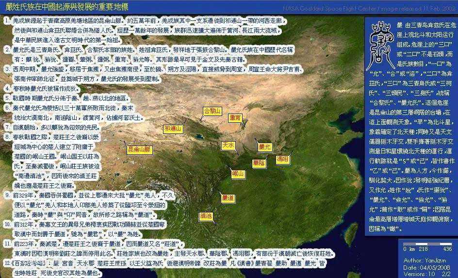 百家姓之严姓，富春流芳”“富春高第”