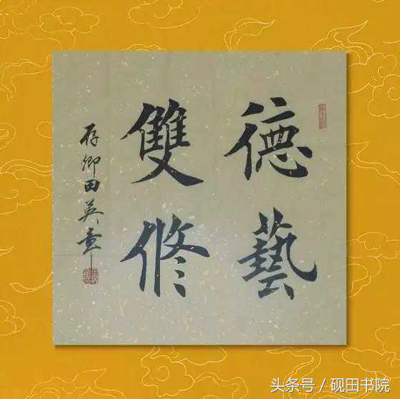 每日一字：艺（866）