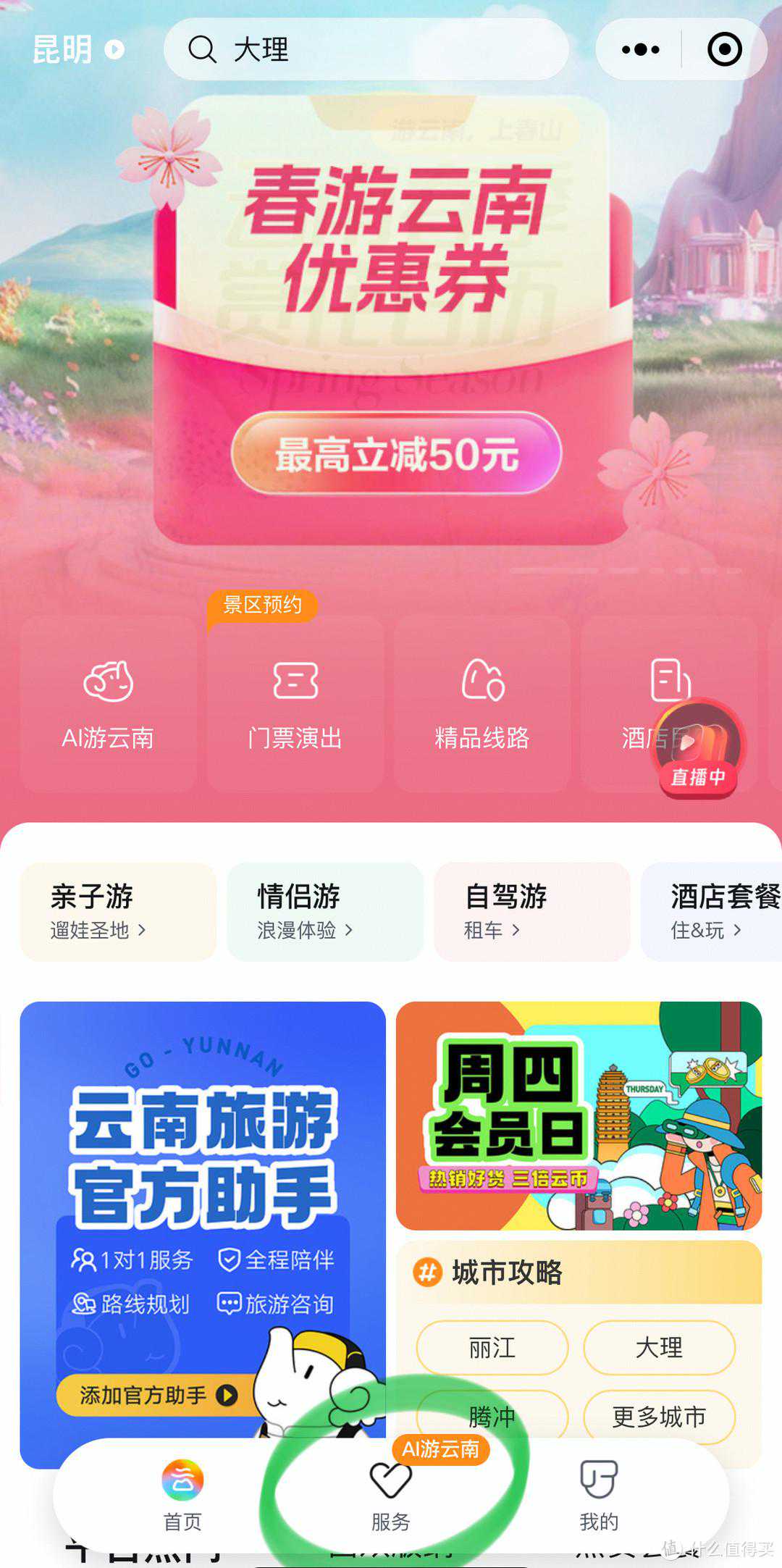 【云南旅游防坑指南】买错东西？被强制购物？不要怕，咱上面有人