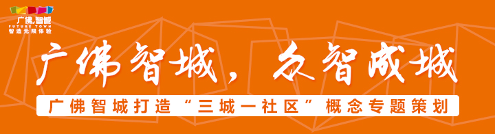 广佛智城这个综合购物中心，凭什么让你花一天都“逛不够”？