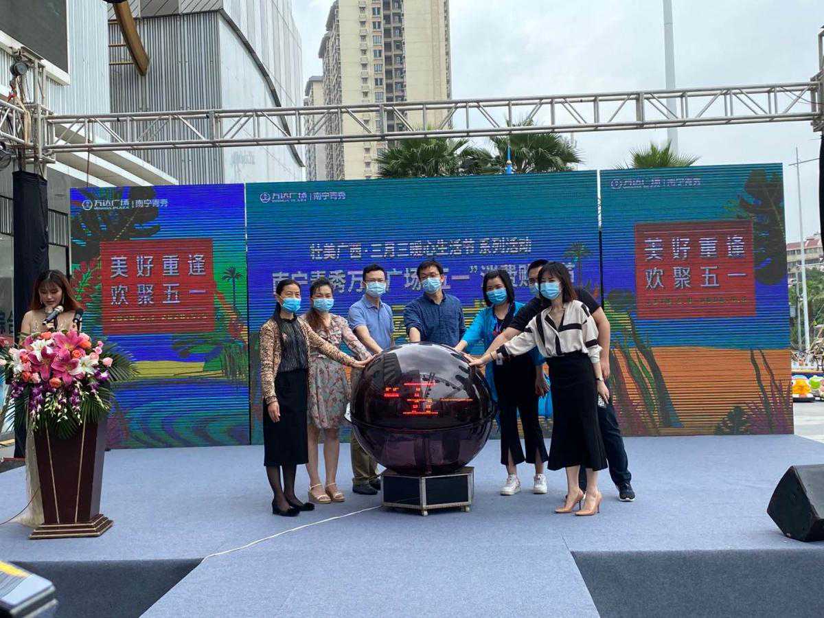 南宁青秀万达广场“五一”消费购物节启动