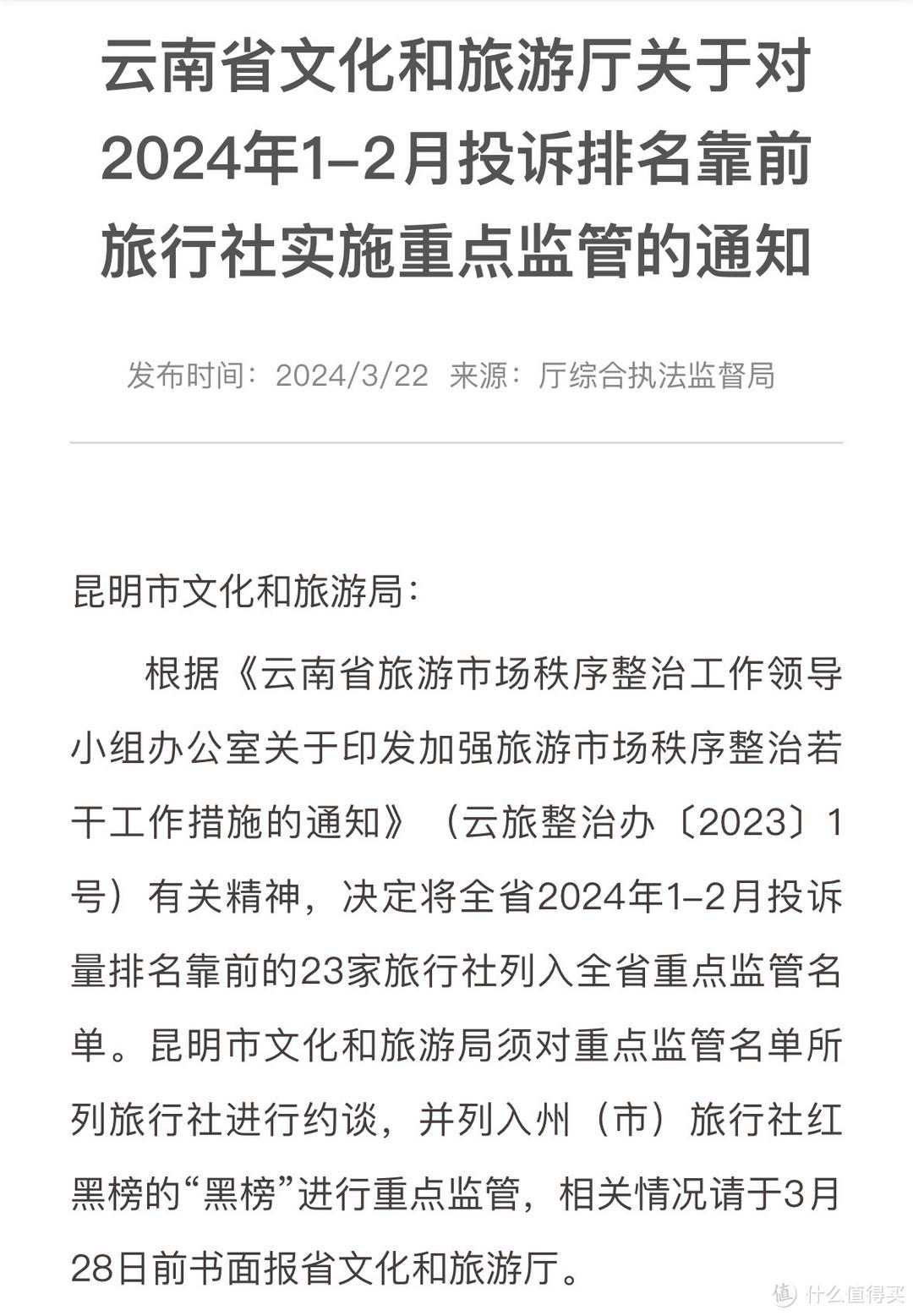 【云南旅游防坑指南】买错东西？被强制购物？不要怕，咱上面有人