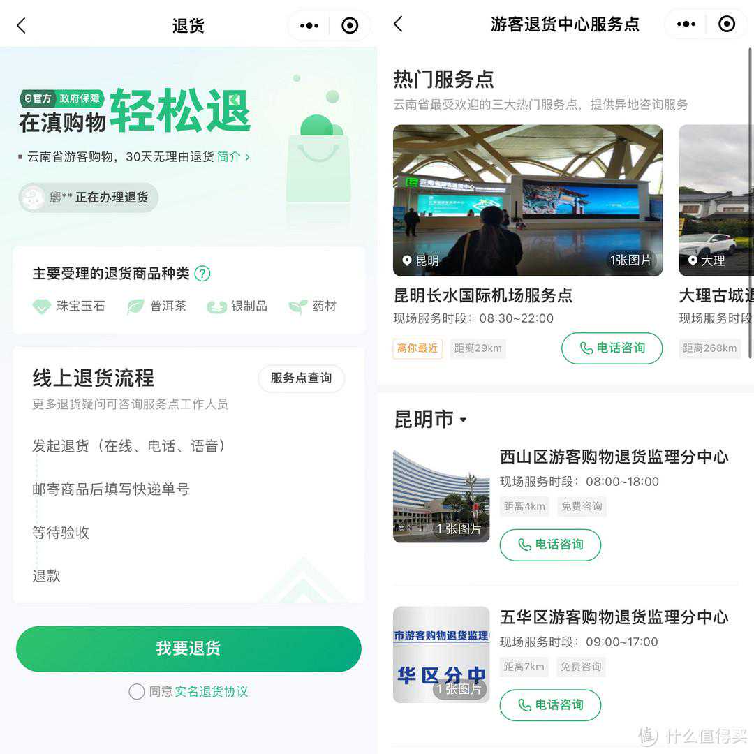 【云南旅游防坑指南】买错东西？被强制购物？不要怕，咱上面有人